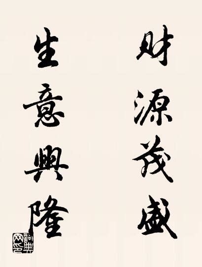 生意 興隆|生意兴隆 meaning